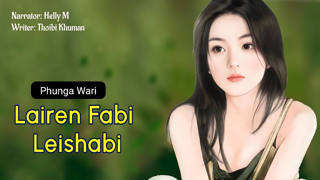 Lairen Fabi Leishabi || Manipuri Phunga Wari || Helly Maisnam🎤 || Thoibi Khuman✍️