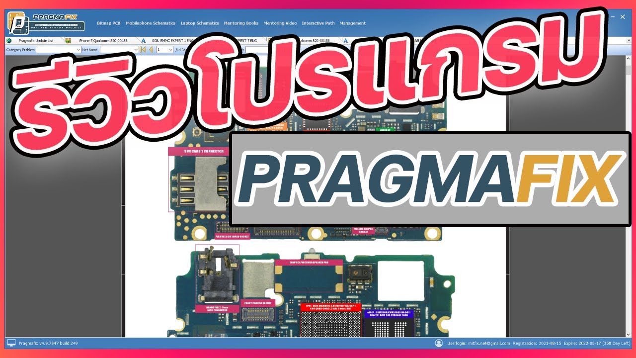 รีวิวโปรแกรม Pragmafix Schematics สำหรับดูลายวงจร งานซ่อมโทรศัพท์มือถือ