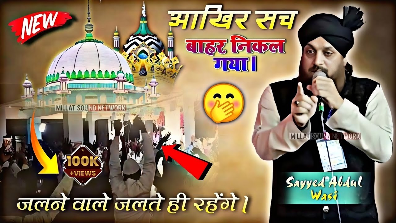 Sayyed Abdul Wasi || आखिर सच बाहर निकल गया। Mera Murshid Sohna🥰Aaj Pura Parda Uth GayaKon Kidhar Hai