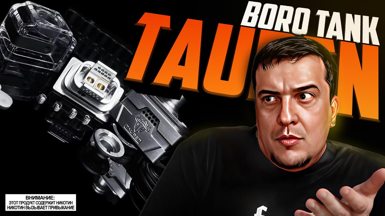 НАВАЛ БЕЗ ОГРАНИЧЕНИЙ l Tauren BORO Tank by THC🚭🔞
