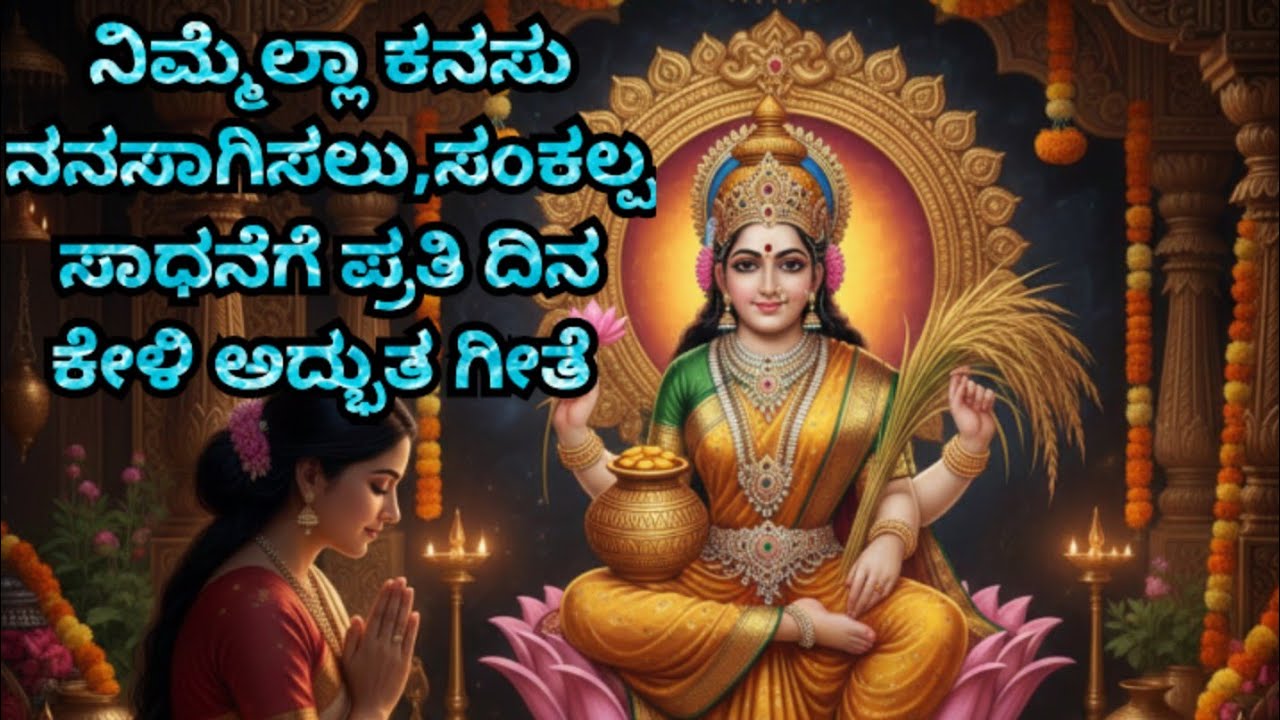 ಪರಮೋಚ್ಚ ಶಕ್ತಿಯೊಂದಿಗೆ ಆತ್ಮ ಬೆರೆಯುವ ರಿದ್ಧಿ ಸಂಕಲ್ಪ ಮಂತ್ರ🙏|Shri Amrutheshwari Riddhi Maata Temple 