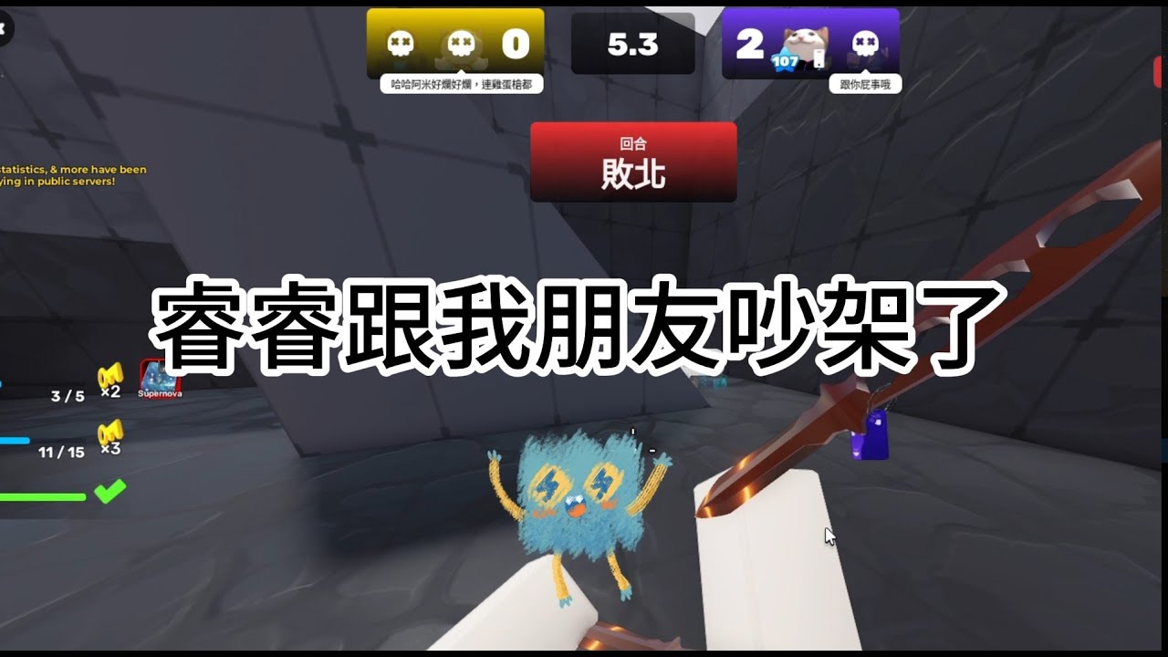 睿睿跟我朋友吵架了!