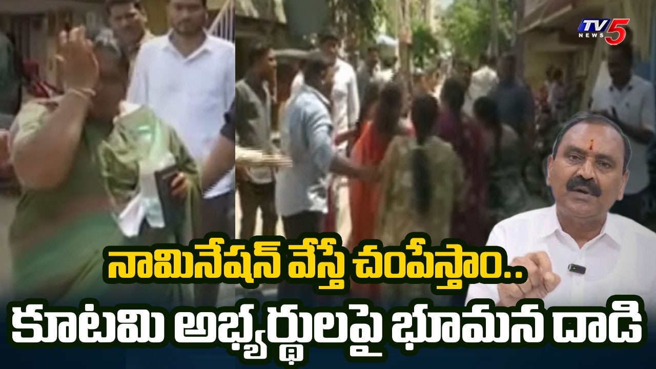 200 మంది రౌడీలతో ..TDP Candidates Attack In Tirupati By YSRCP Leaders | Ground Report | TV5