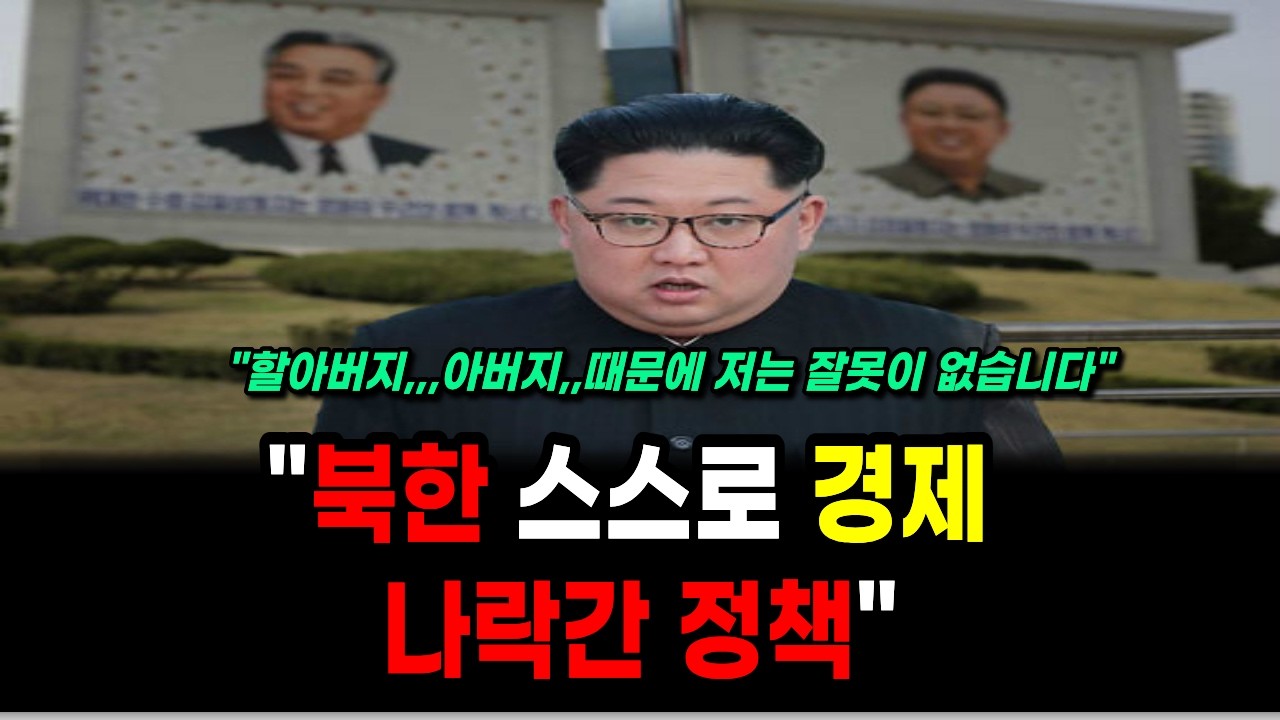 김일성,김정일이 저지른 '이 실수' 때문에 거지꼴 됐다