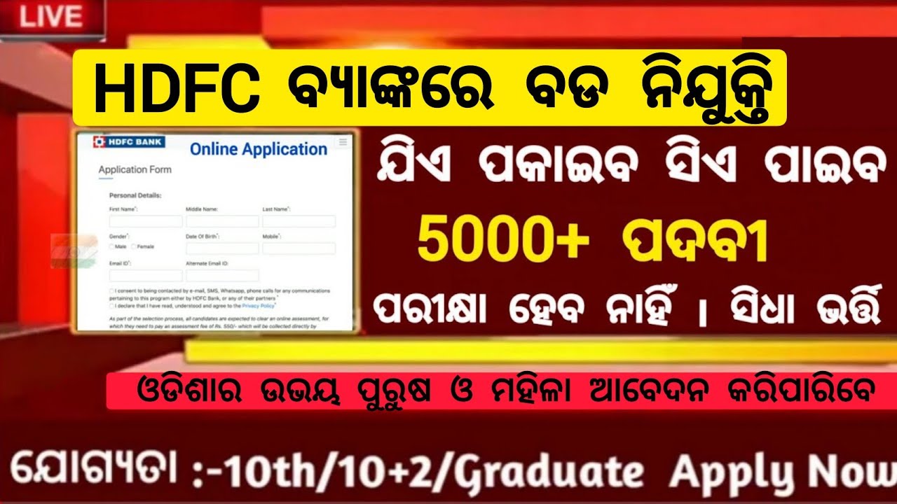 HDFC Bank Recruitment 2025 ! Notification Out For 5000 Post ! Bank Jobs in Odisha
