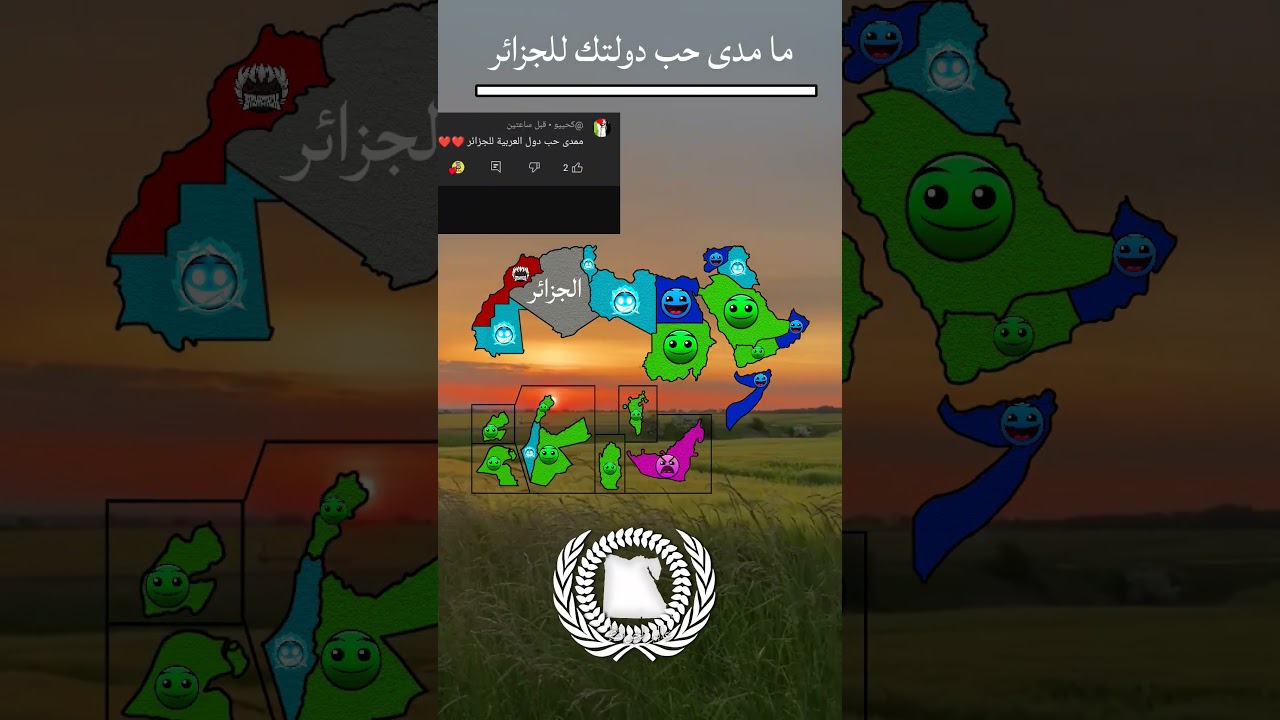 ما مدى حب الدوله الجزائر 