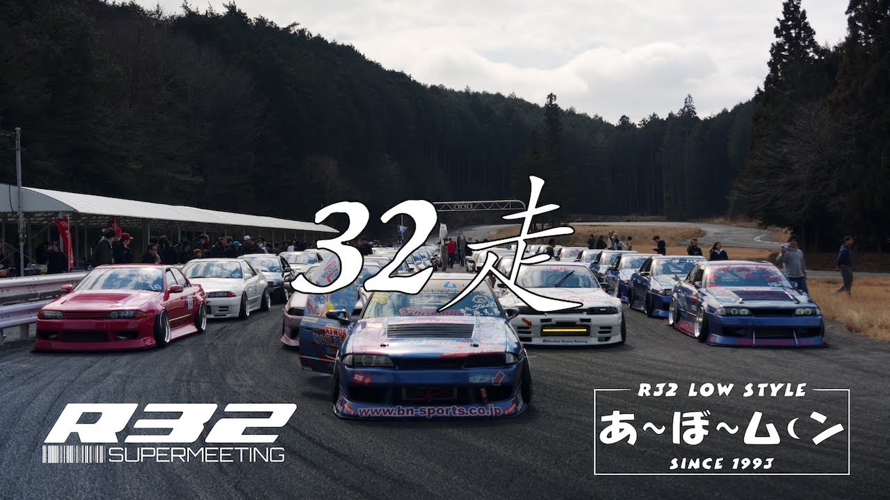 32走 R32SUPERMEETING 2025