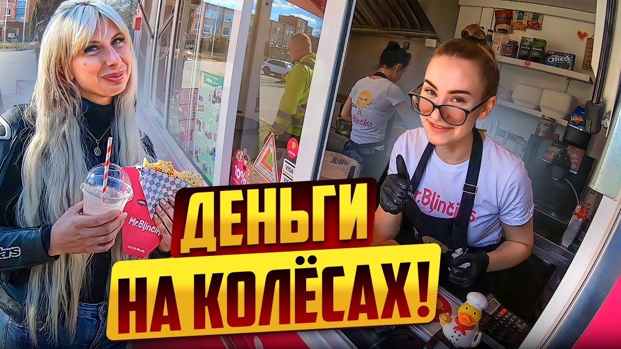 Куда Мы Тратим Деньги! УЛИЧНАЯ ЕДА ФУДТРАК