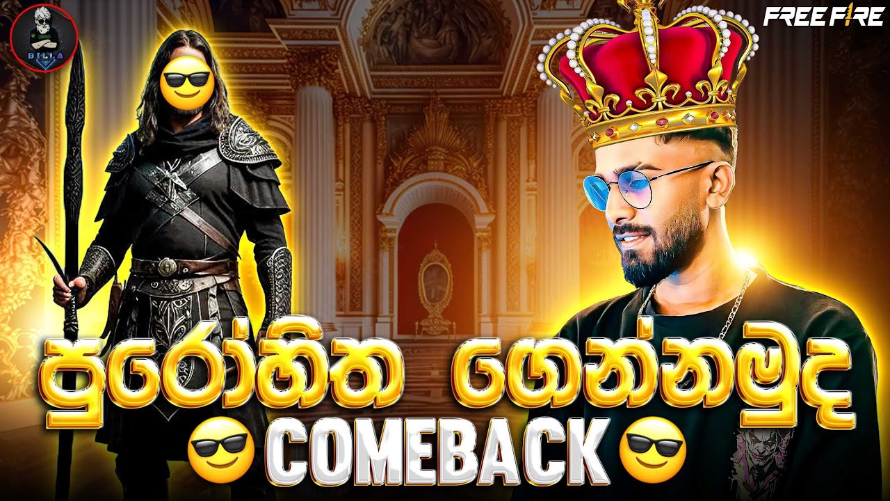 පුරෝහිත මේක බලපම් 17. -FREE FIRE LIVE STREAM - RUSH GAME PLAY #freefire #live