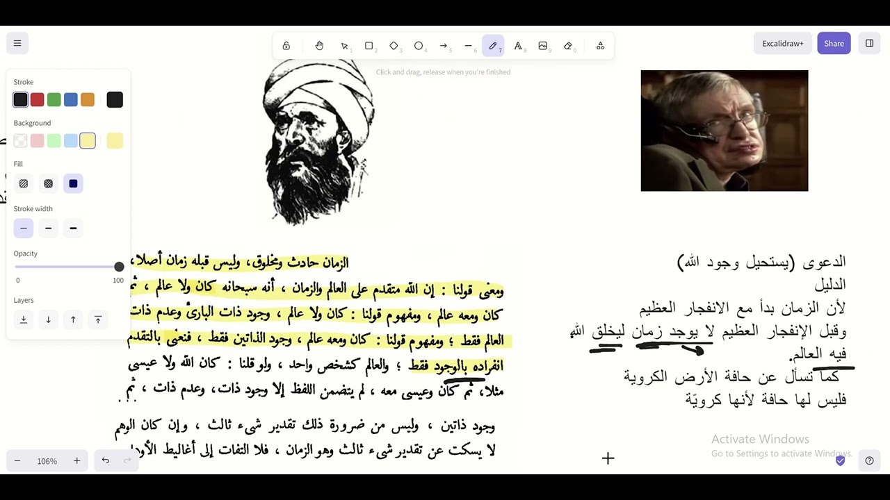كيف رد حجة الإسلام أبو حامد الغزالي على إشكالات ستيفن هوكينج؟ من كتاب تهافت الفلاسفة.