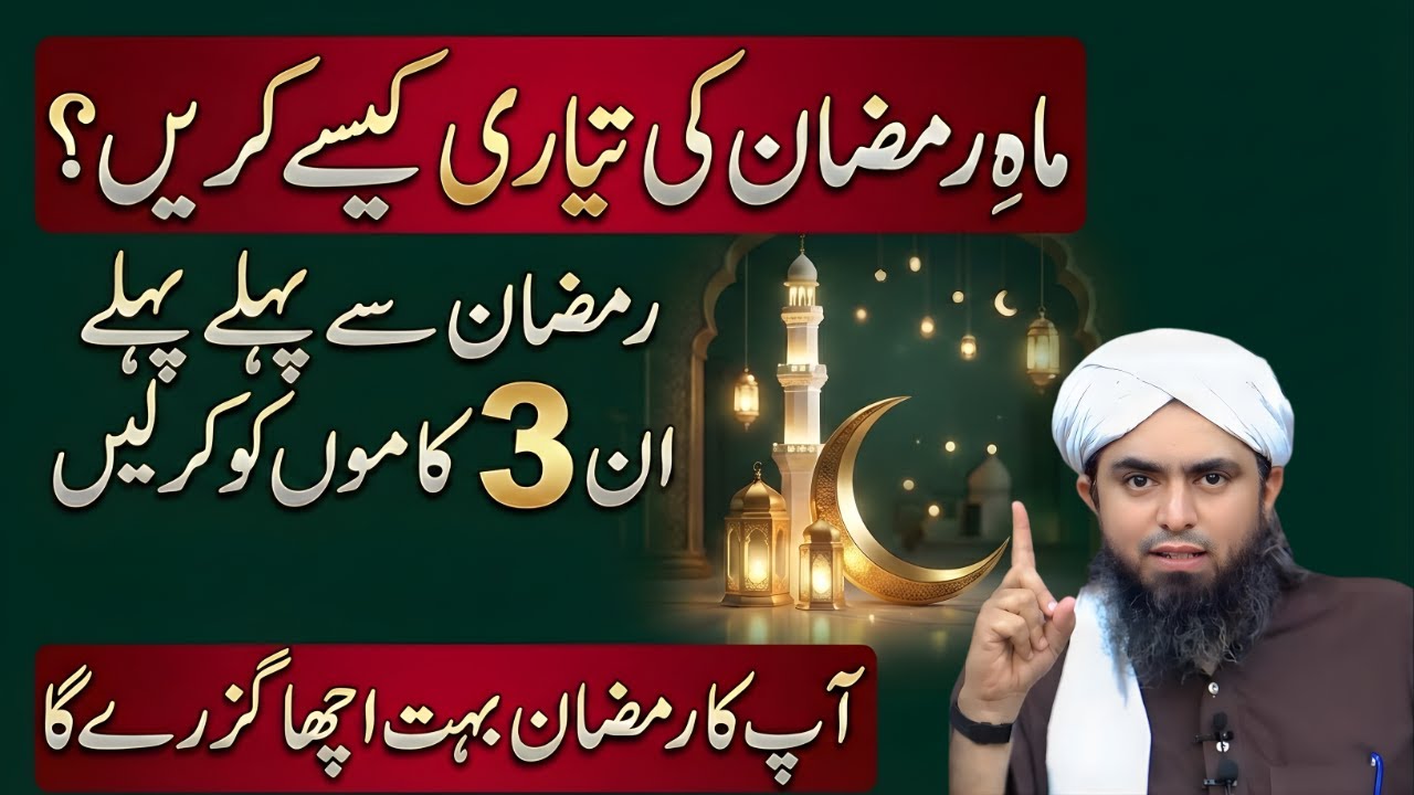 Maa Ramadan Ki Tayari Kaise Karein? | Sirf 3 Kaam | Engineer Muhammad Ali Mirza