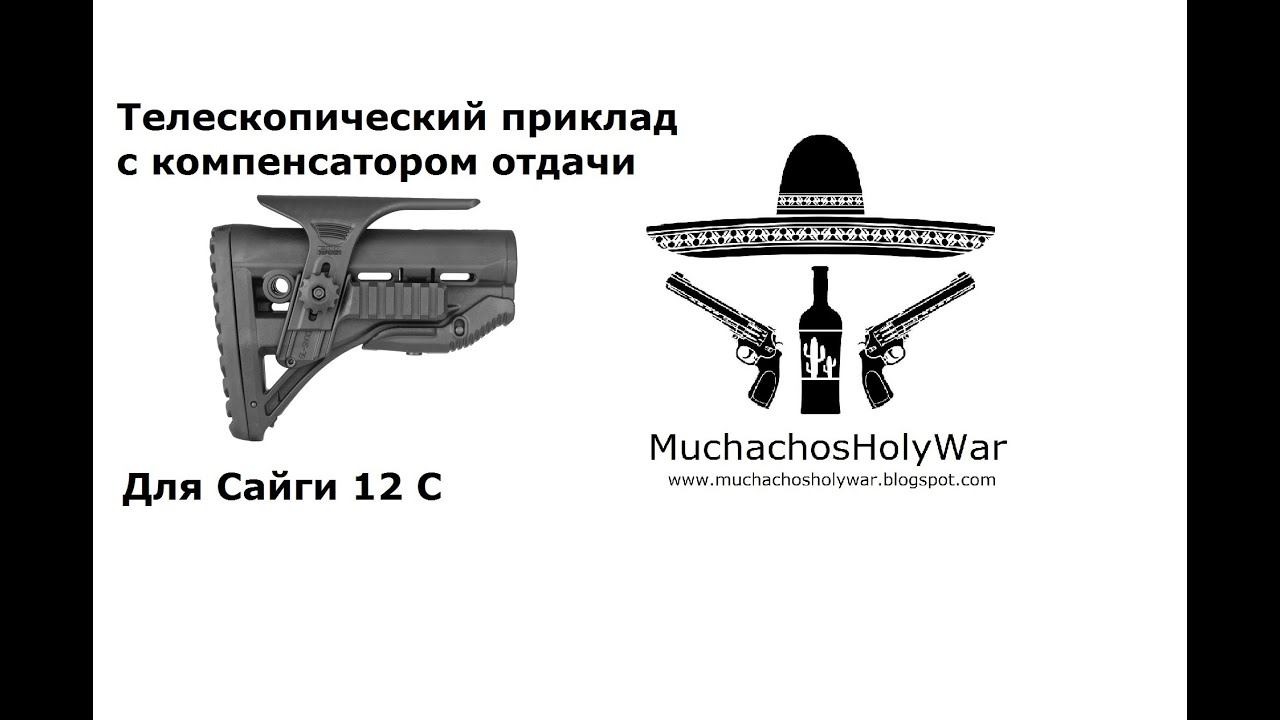 Складной телескопический приклад с компенсатором отдачи. Обзор Fab Defense GL-SHOCK
