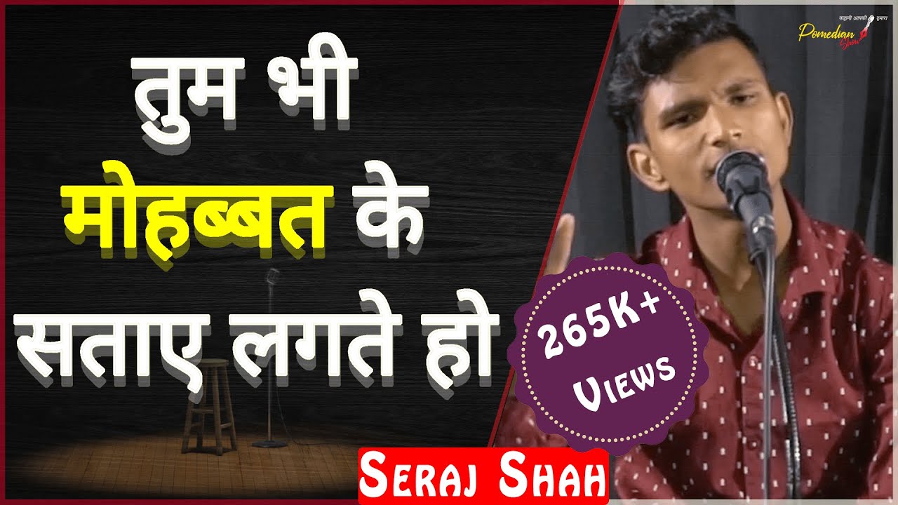 Tum Bhi Mohabbat Ke Sataye  Lagte Ho By Seraj Shah | TPS Poetry | THE POMEDIAN SHOW