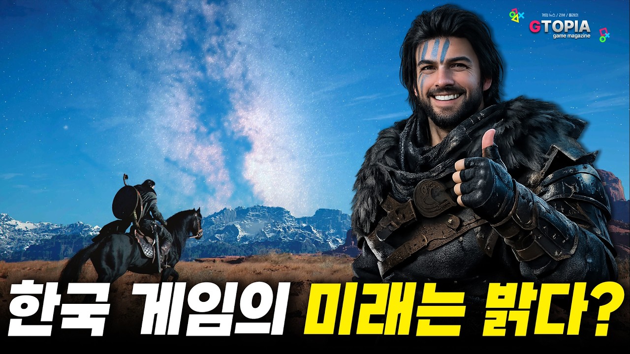 붉은 사막으로 보는 한국 콘솔 게임의 현재와 미래!