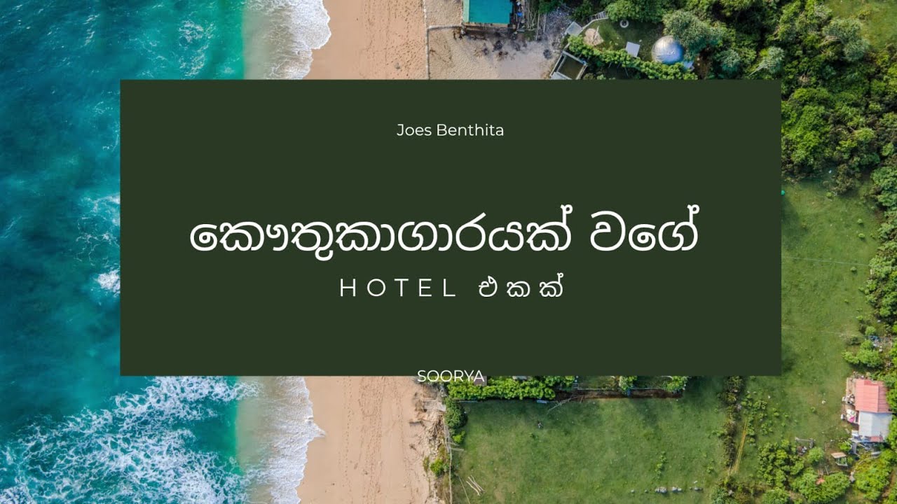 හදිසියේම අපි ගත්ත Short Vacation එක