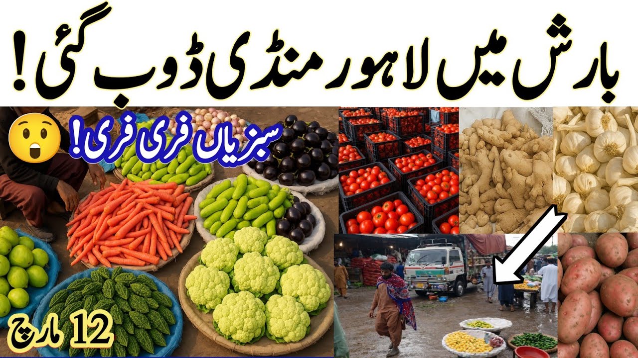 Heavy Rain in Lahore 😱 بارش میں Lahore Sabzi Mandi ڈوب گئی | منڈی میں سبزیاں سستی| 12 Mar Ramadan 22