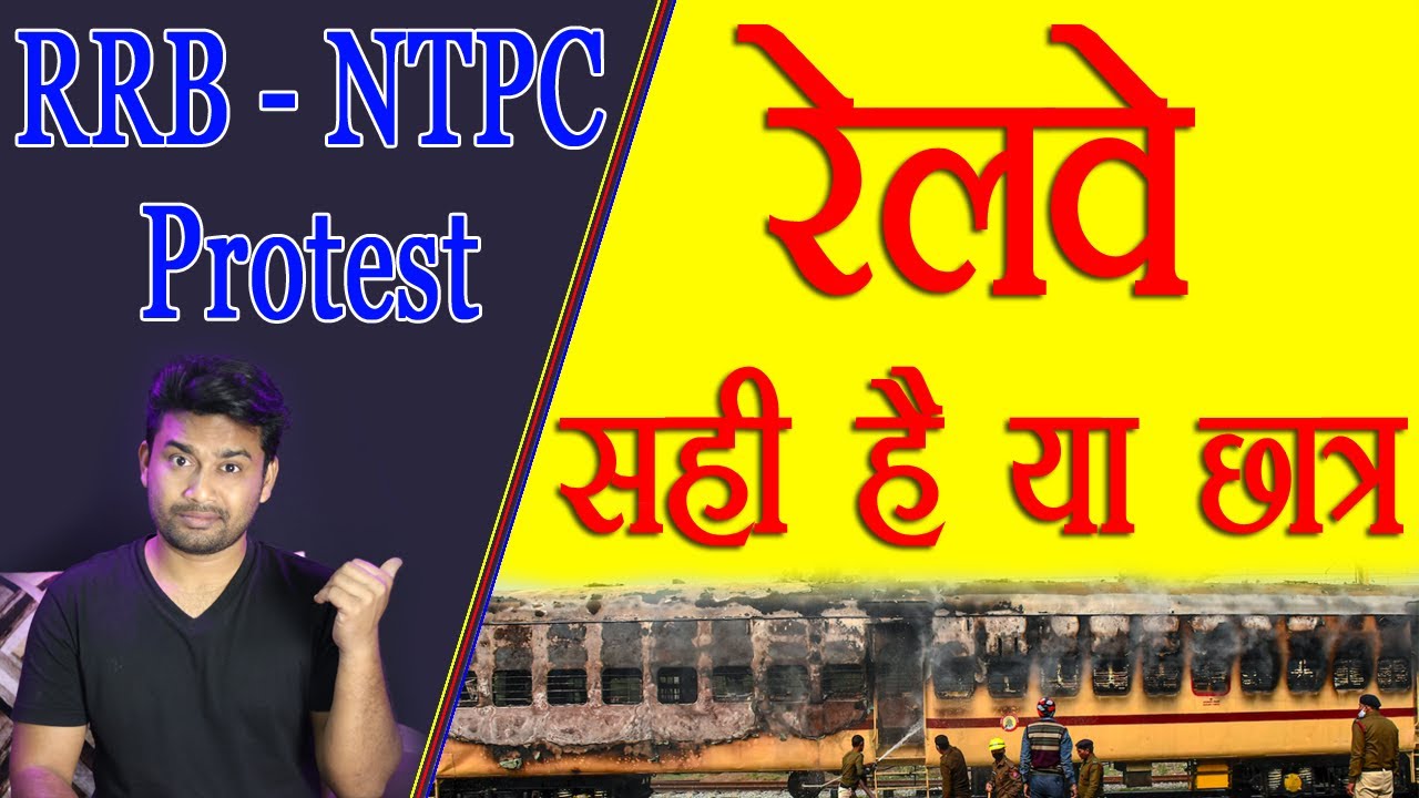 RRB NTPC exam protest || why thousands of students are angry and protesting on railway tracks
