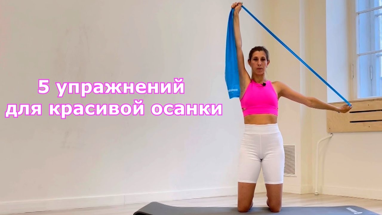 Осанка. 5 эффективных упражнений на каждый день. Не откладывай и сделай уже сегодня
