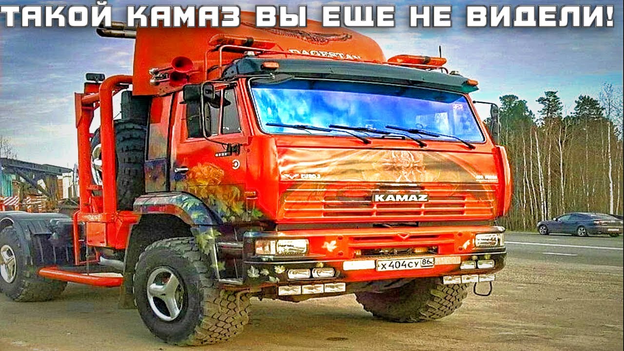 ВЫ ТАКОЙ КАМАЗ ЕЩЕ НЕ ВИДЕЛИ! Доработал ТАТАРИНА до НЕУЗНАВАЕМОСТИ