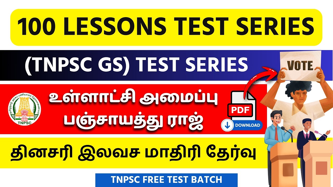 🎯பஞ்சாயத்து ராஜ் Test | Panchayat Raj TNPSC | 🔥TNPSC Polity | Local Body TNPSC | TNPSC UNOFFICIAL🌟
