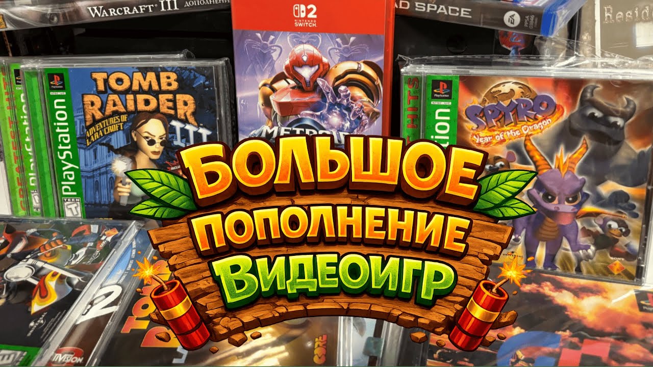 БОЛЬШОЕ ПОПОЛНЕНИЕ ВИДЕОИГР! PS4 | PS3 | PS5 | Wii | PC | PS1 | XBOX | SWITCH 2