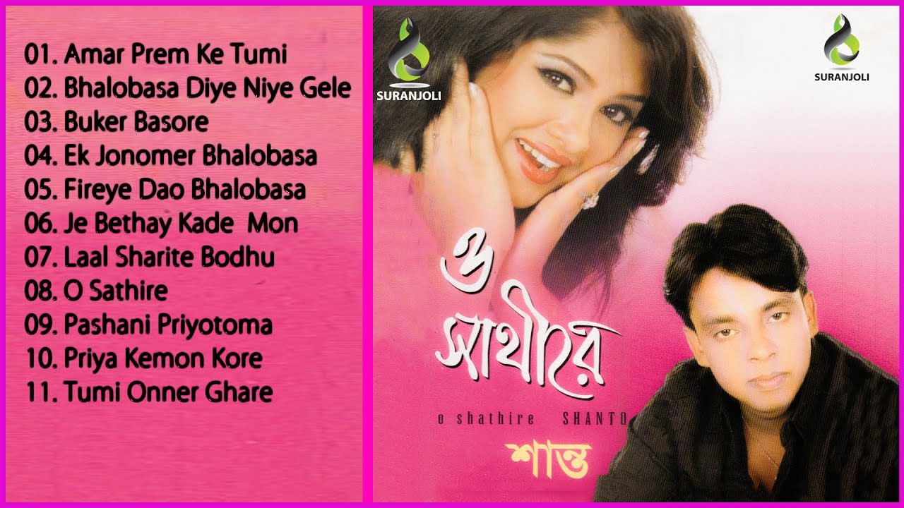 O Shathire | Shanto |  Audio Album Jukebox | Suranjoli Music