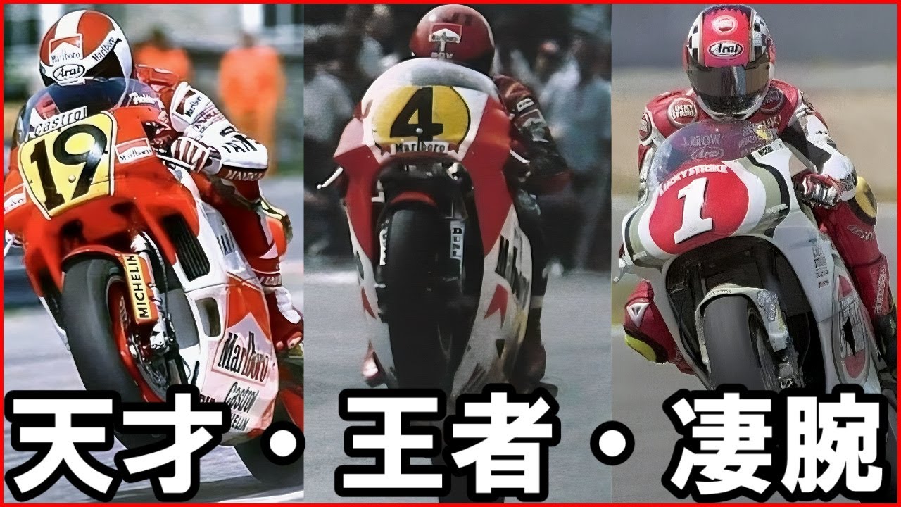 WGP500 最速列伝。獰猛な500ccマシンを巧みに操るレジェンドライダー達compilation  vol01