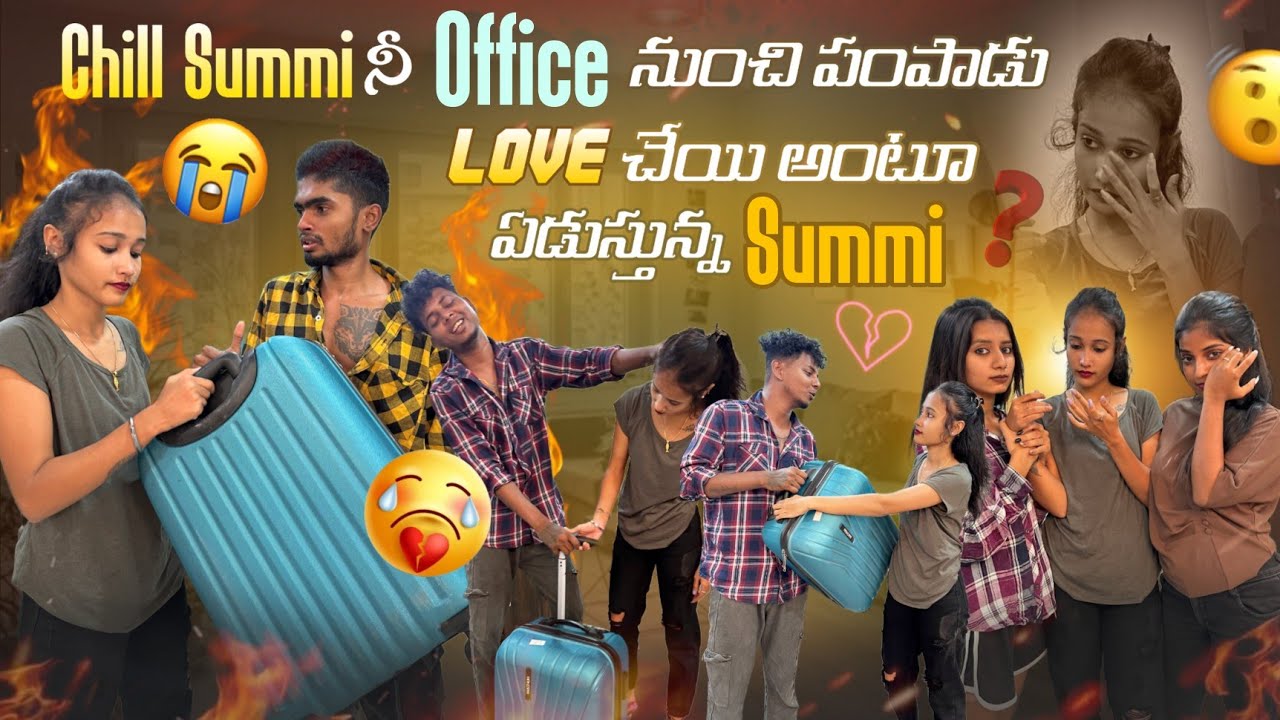 Chill Summi నీ Office నుంచి పంపాడు||mrajayofficial ||Love చేయి అంటూ ఏడుస్తున్న Summi