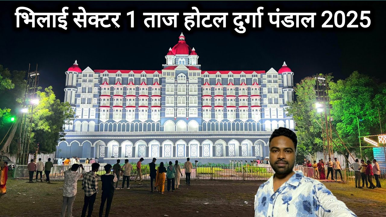 भिलाई सेक्टर 1 ताज होटल दुर्गा पंडाल 2025 | Bhilai Sector 1 Taj Hotel Durga Pandal 2025 | Vlogs 