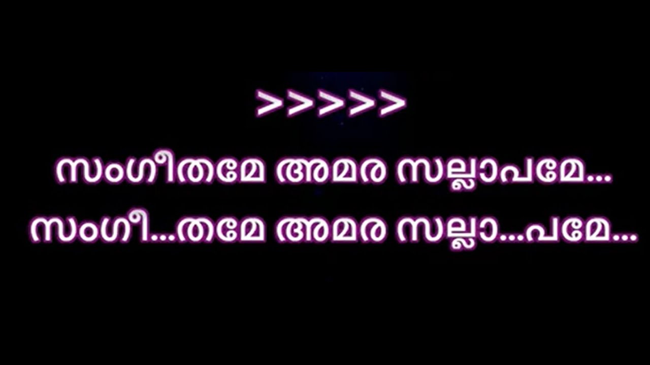 Sangeethame amara  karaoke with lyrics Malayalam