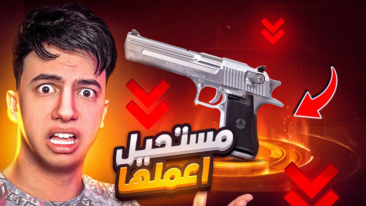 الكومنتات جلطتني ، تحدي الفوز بنسر الصحراء فقط !! 😰🔥