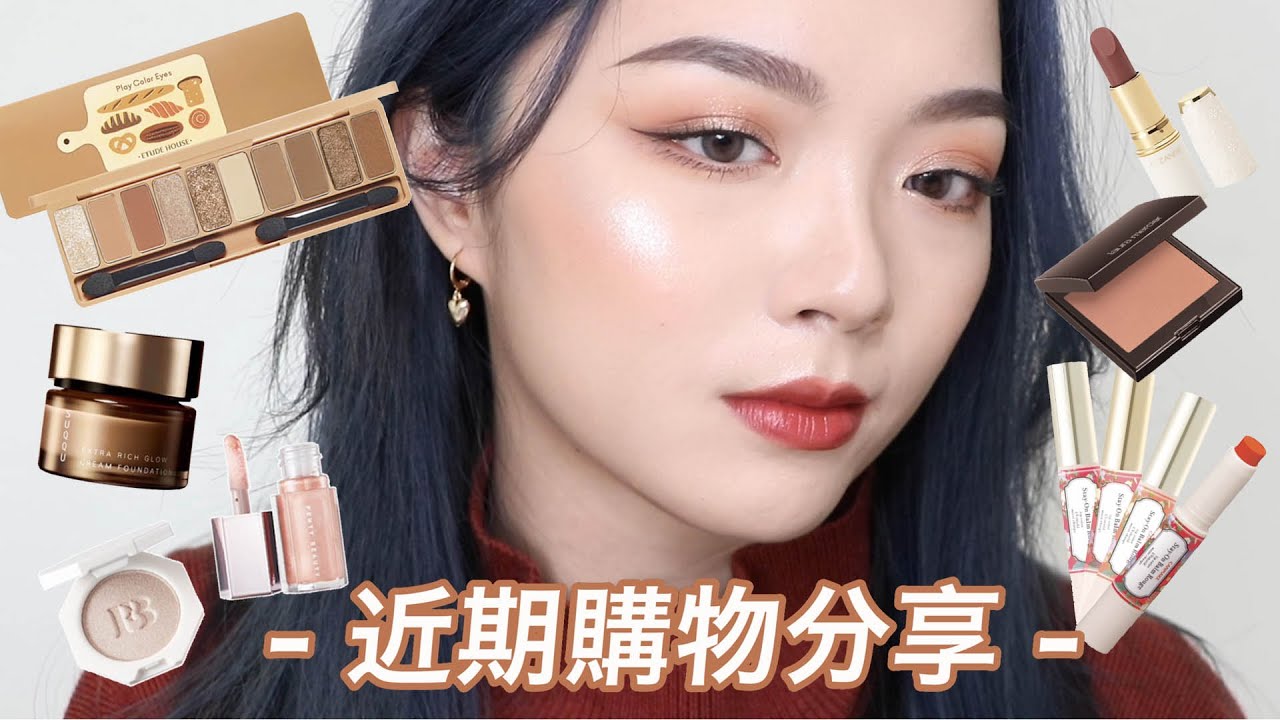 近期購物開箱＆化妝：ETUDE 麵包盤🥐、CANMAKE＆CEZANNE唇彩新色、SUQQU粉底霜、FentyBeauty打亮小踩雷😭很閃但不適合我｜tang_ful