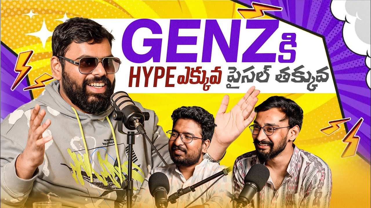 GenZ ki Hype Ekkuva… Paisalu Thakkuva 🤔 | Telugu Podcast