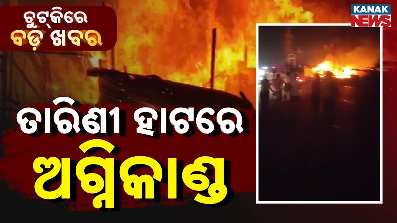 Chutkire Bada Khabar || 12th MARCH 2026 || 8AM Digital Bulletin || Kanak News