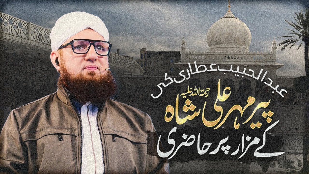 Abdul Abdul Habib Attari Ki Peer Maher Ali Shah K Mazar Per Hazri | Abdul Habib Attari