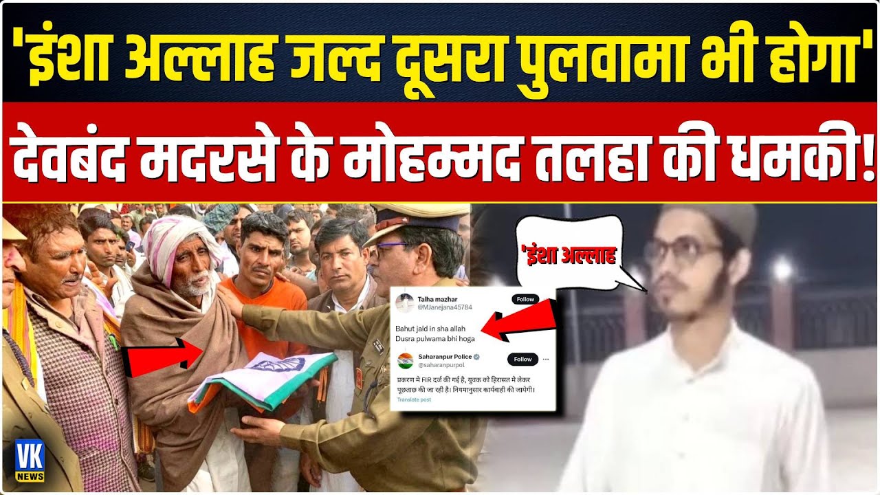 देवबंद में मजहबी तालीम हासिल करने वाले मोहम्मद तलहा की एक्स पोस्ट से हड़कंप, पुलिस ने पकड़ा! |Deoband