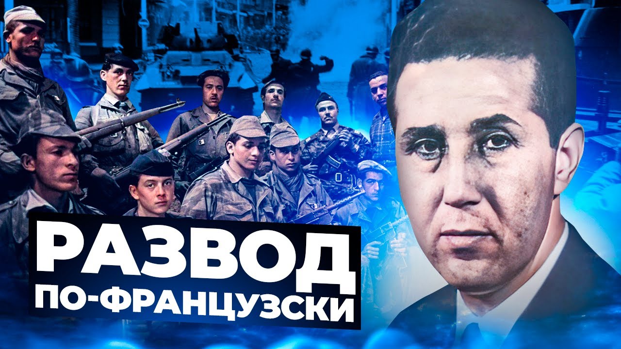 Война за независимость Алжира