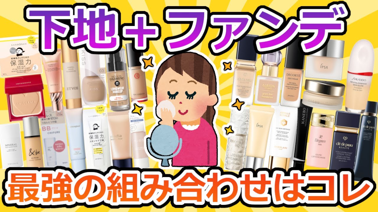 【必見】下地＋ファンデ、最強の組み合わせを見つけよう【ガルちゃん】