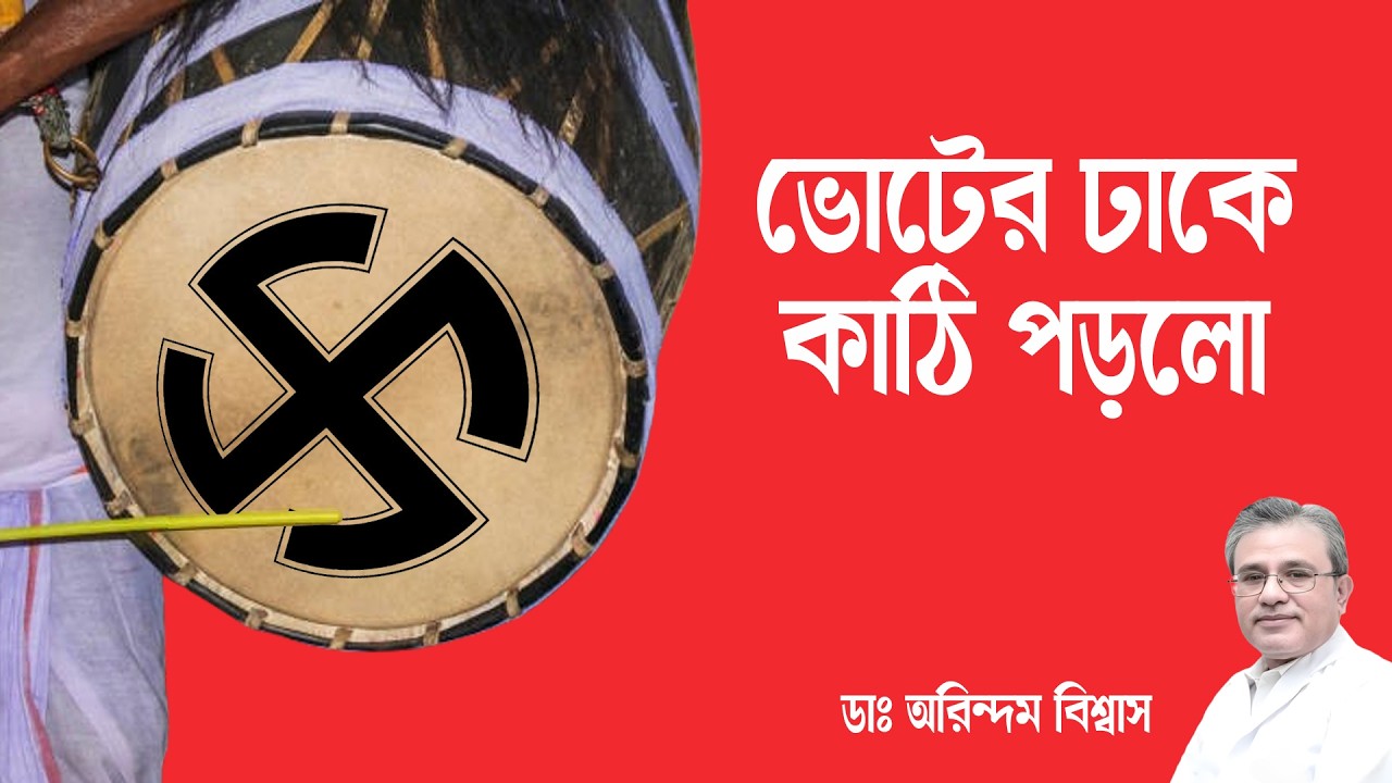 West Bengal Election ভোটের ঢাকে কাঠি পড়লো | Dr Arindam Biswas | NK Digital