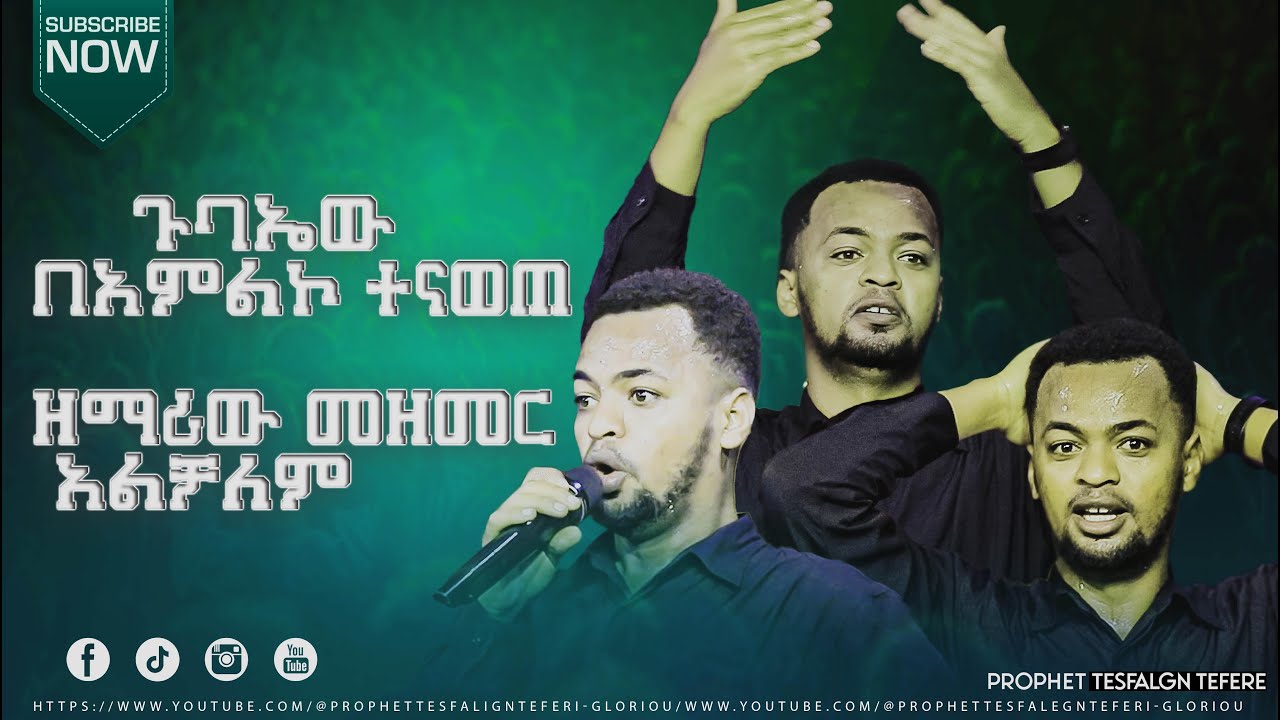 ድንቅ አምልኮ (በዘማሪ ጢሞትዮስ ደና)Worship