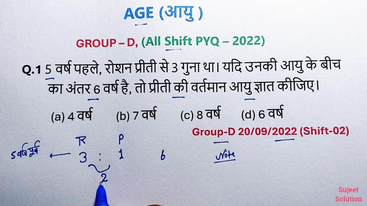 GROUP - D, MATHS || Age (आयु) || MINI मैराथन Class || अंतिम समय में Revision ||