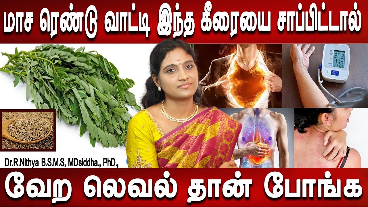 பல பிரச்சினைகளுக்கு தீர்வு கிடைக்கும் | Agathi Keerai Health Benefits |Dr.Nithya | Siddha | Mrladies
