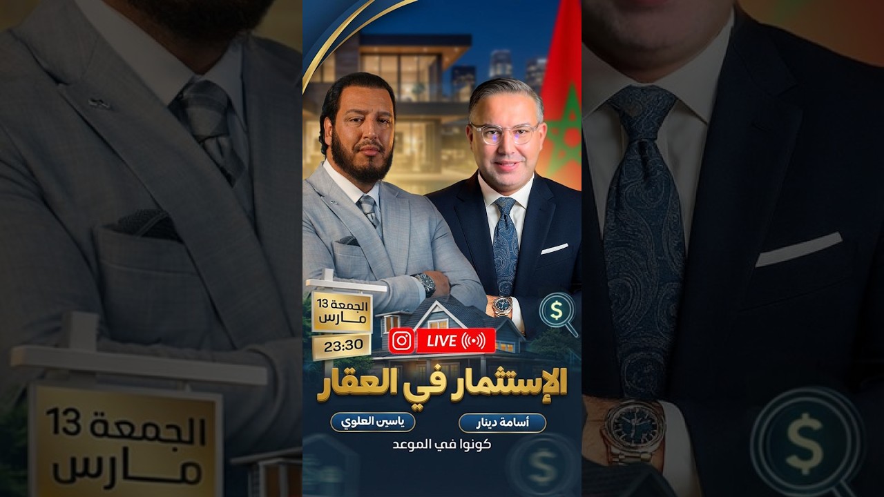 كيفاش تبدا الاستثمار فالعقار فالمغرب؟ نصائح وتجارب من الواقع