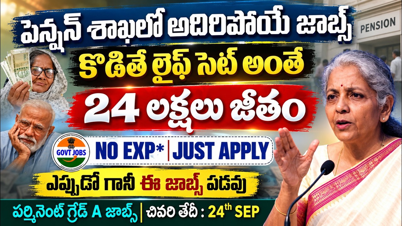 💸 ఈ నోటిఫికేషన్ లైఫ్ లో మళ్ళీ రాదు | Salary : 2,05,000 | PFRDA Grade A Recruitment 2026 | Govt Jobs