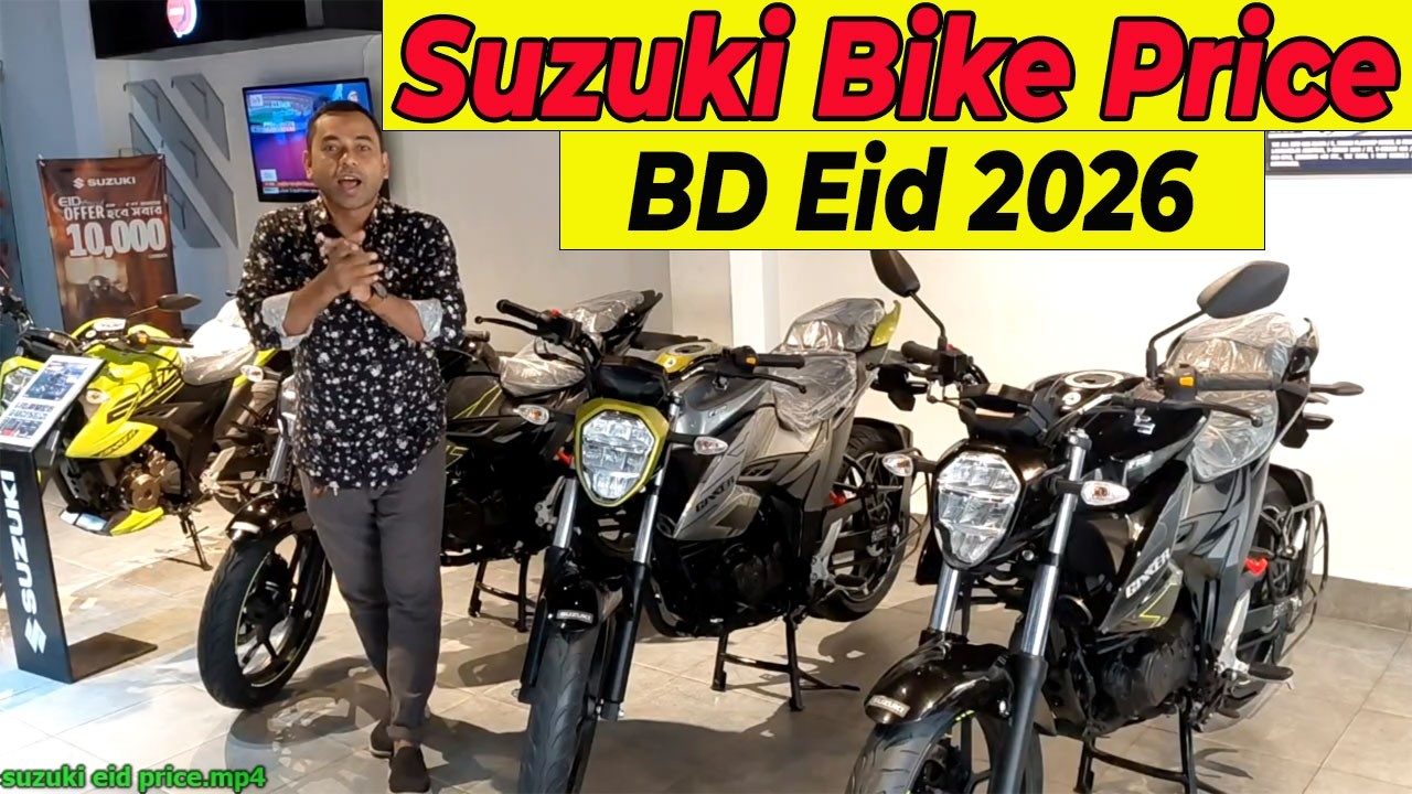 Suzuki Bike Eid Price BD 2026 | all suzuki bike offer price eid 2026 | all suzuki bike price bd |