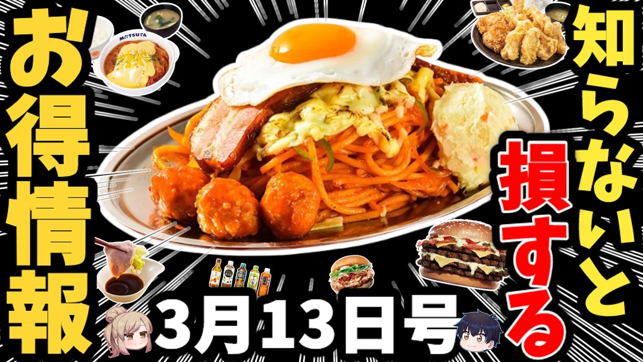 【お得情報】春は「増量」がトレンド？チェーン店の動きがヤバい ！
