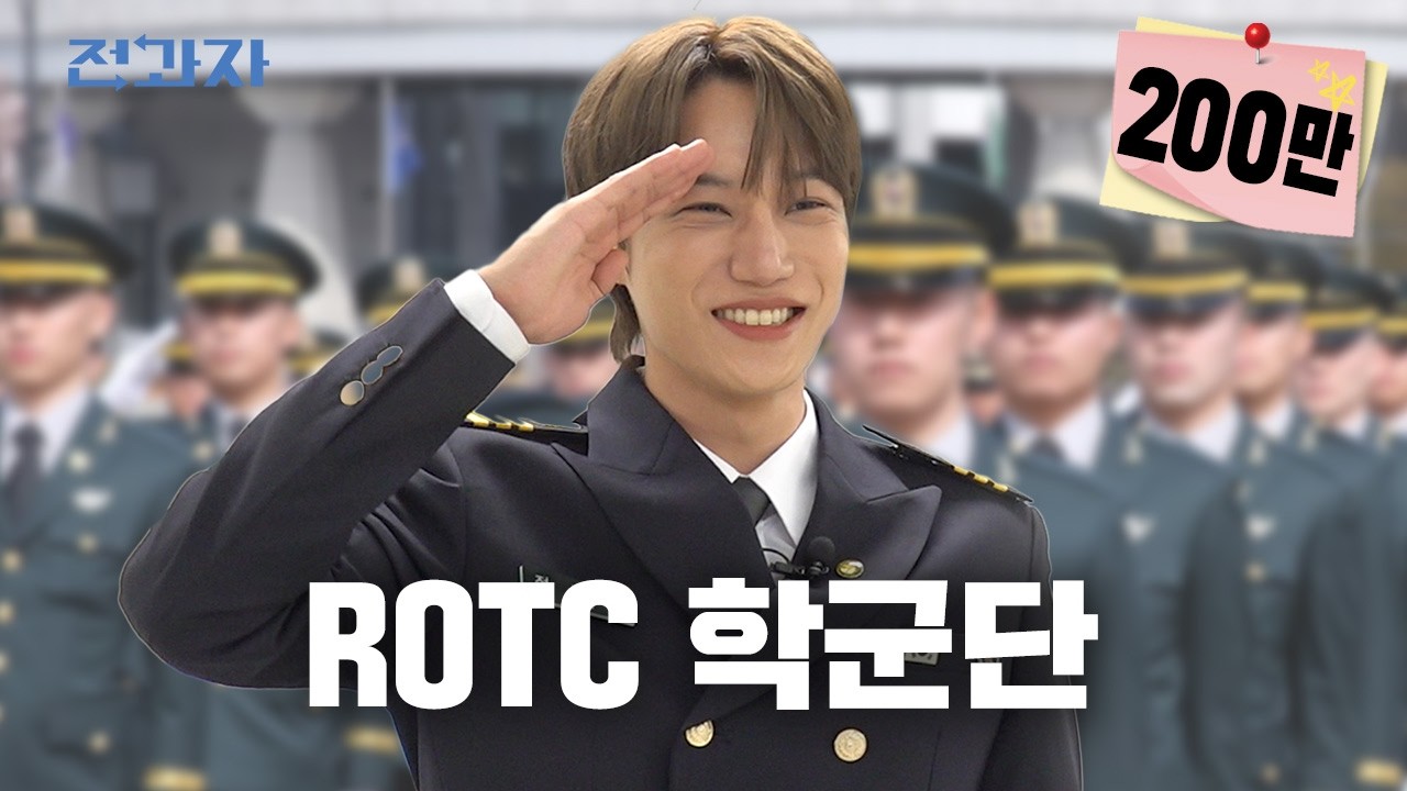 ROTC하면 얼마 받을까? | 전과자 ep.84 [EN/JP/ID/CN]