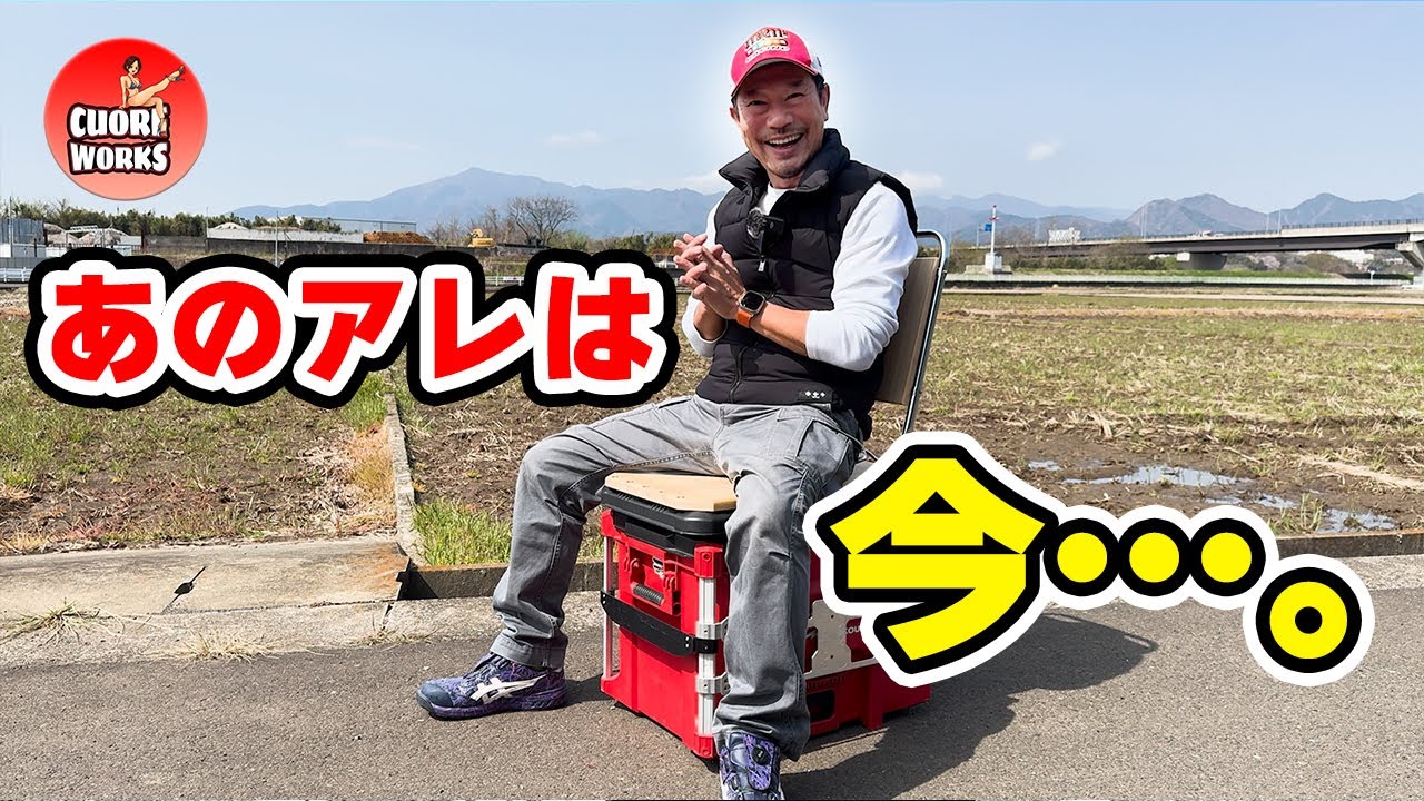 作ったアレ、買ったアレ…その後どうなってる？ あのPACKOUTは今！