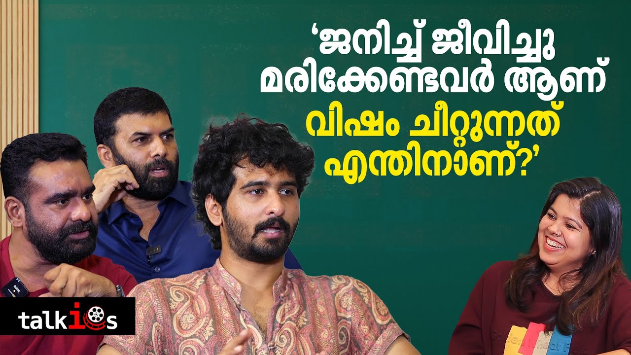 'വാപ്പച്ചിയുടെ ആത്മാവ് ഇതെല്ലാം കണ്ട് സന്തോഷിക്കുന്നുണ്ടെന്ന് എനിക്ക് അറിയാം' - ഷെയ്ൻ നിഗം | Talkies