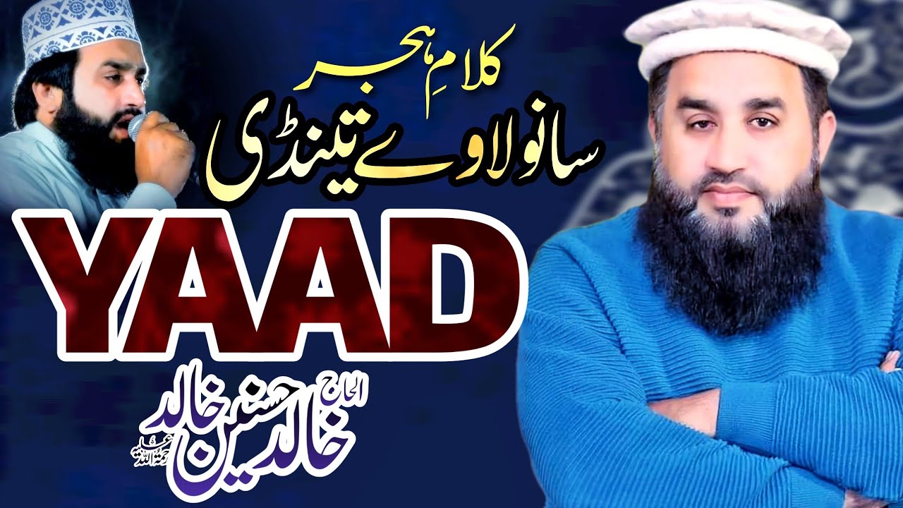 Sanwala Ve Teri Yaad Vich | Khalid Hasnain Khalid | Karam Ki Raat 2017
